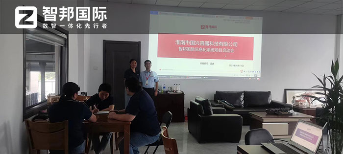 国兴容器科技签约智邦国际，打造一体化企业管理全新模式