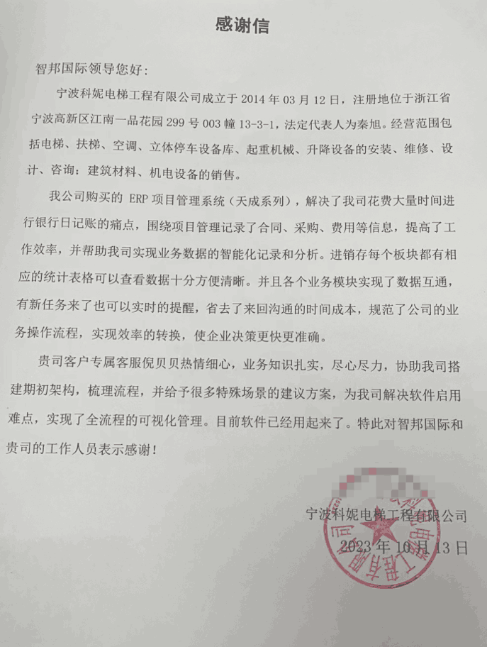 科妮电梯工程签约智邦国际,智能化项目管理助企业转型升级 科妮电梯工程签约智邦国际,智能化项目管理助企业转型升级