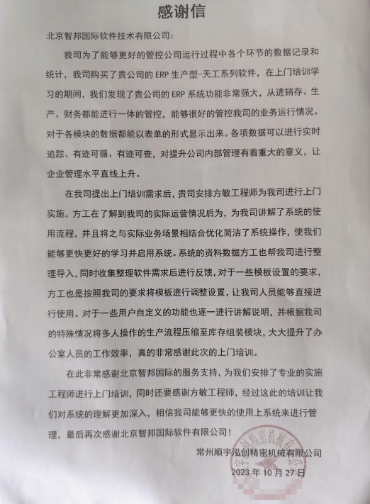 顺宇泓创精密机械签约智邦国际，数智一体化助企业掌握变革主动权