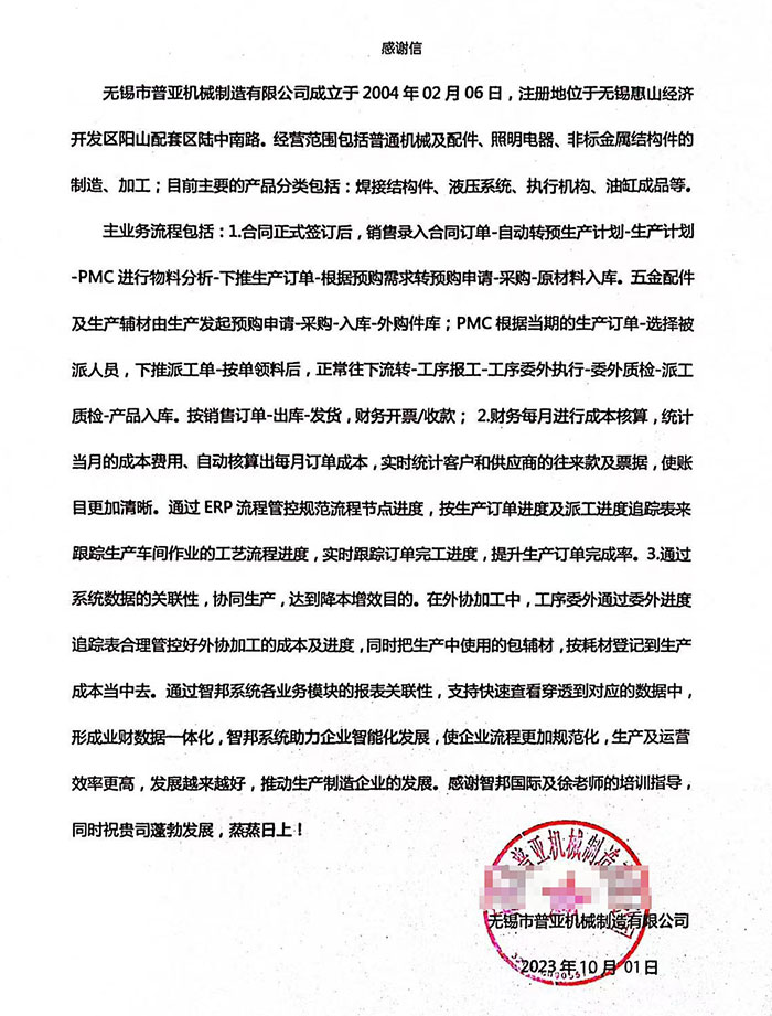 案例分享 智邦一体化ERP制造业最新案例集锦:数据驱动全程,效益一路飙升 案例分享 智邦一体化ERP制造业最新案例集锦:数据驱动全程,效益一路飙升