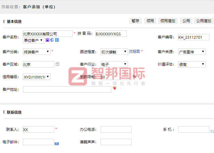 权智电子科技签约智邦国际，一体化为企业管理注入活力