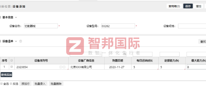 权智电子科技签约智邦国际，一体化为企业管理注入活力