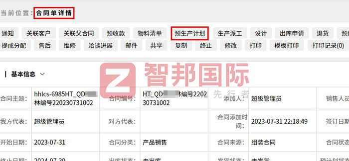 恒艺红木家居签约智邦国际，打造上下游一体化协同模式