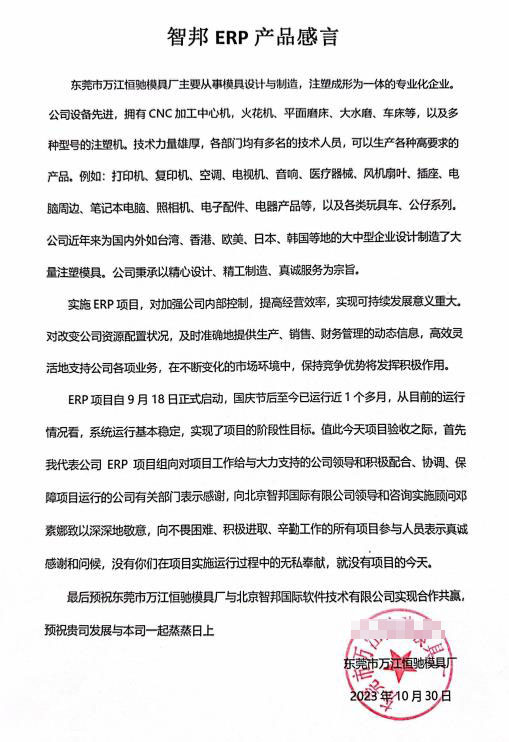 万江恒驰模具签约智邦国际,数智一体化管理深度赋能智能制造 万江恒驰模具签约智邦国际,数智一体化管理深度赋能智能制造