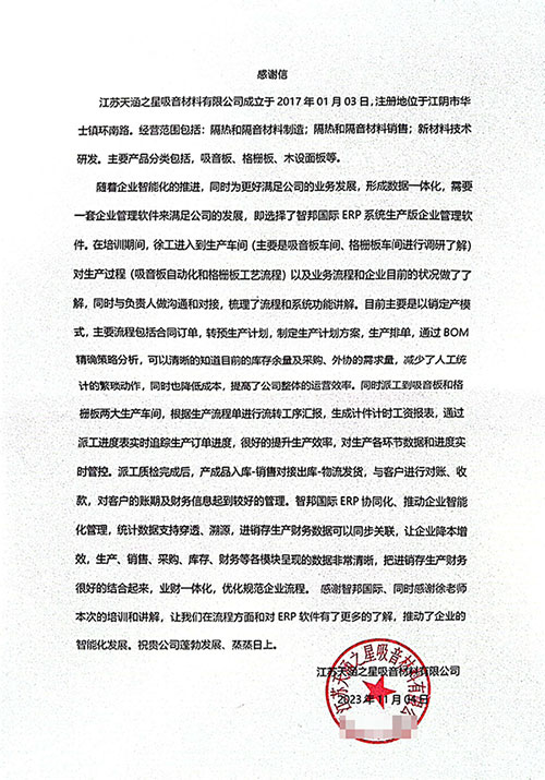 天涵之星吸音材料签约智邦国际,全程一体加速智造和智变 天涵之星吸音材料签约智邦国际,全程一体加速智造和智变