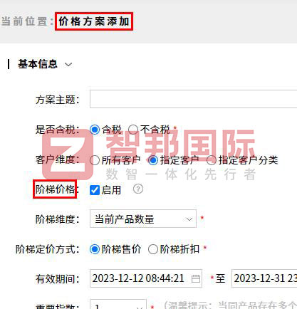 智邦国际32.11版本发布,全方位深度赋能企业上下游一体化管理 智邦国际32.11版本发布,全方位深度赋能企业上下游一体化管理