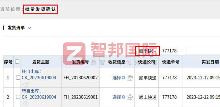 智邦国际32.11版本发布,全方位深度赋能企业上下游一体化管理 智邦国际32.11版本发布,全方位深度赋能企业上下游一体化管理