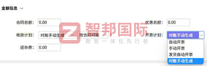 智邦国际32.11版本发布,全方位深度赋能企业上下游一体化管理 智邦国际32.11版本发布,全方位深度赋能企业上下游一体化管理