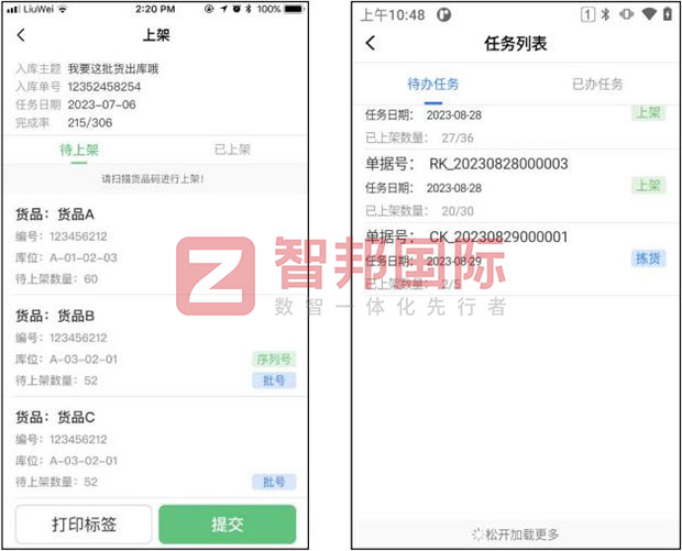 智邦国际32.11版本发布,全方位深度赋能企业上下游一体化管理 智邦国际32.11版本发布,全方位深度赋能企业上下游一体化管理