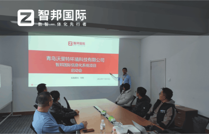 沃斐特环境科技签约智邦国际,一体化管理助企业永葆生机 沃斐特环境科技签约智邦国际,一体化管理助企业永葆生机