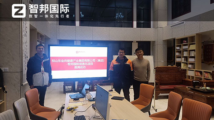 金尚健康产业集团签约智邦国际,全面启动集团一体化管理战略 金尚健康产业集团签约智邦国际,全面启动集团一体化管理战略