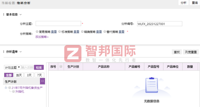 新昊电气设备签约智邦国际,数智一体化无惧需求多样化 新昊电气设备签约智邦国际,数智一体化无惧需求多样化