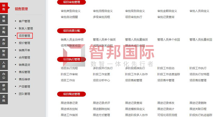 万衡建设签约智邦国际，开启数字化项目管理模式