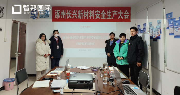 长兴新材料签约智邦国际,一键线上扫码工序汇报