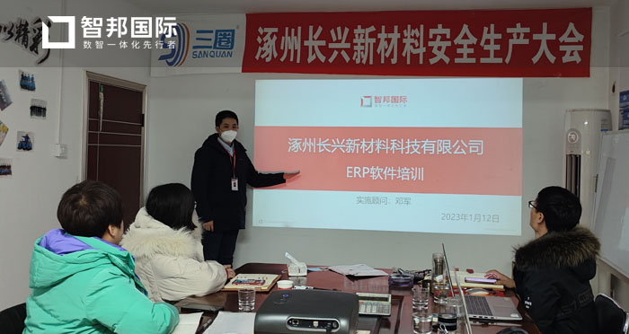 长兴新材料签约智邦国际,一键线上扫码工序汇报