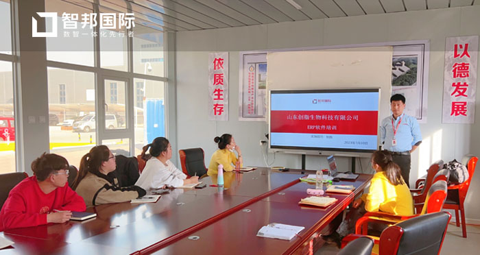 创脂生物科技签约智邦国际,实现业财一体化管控