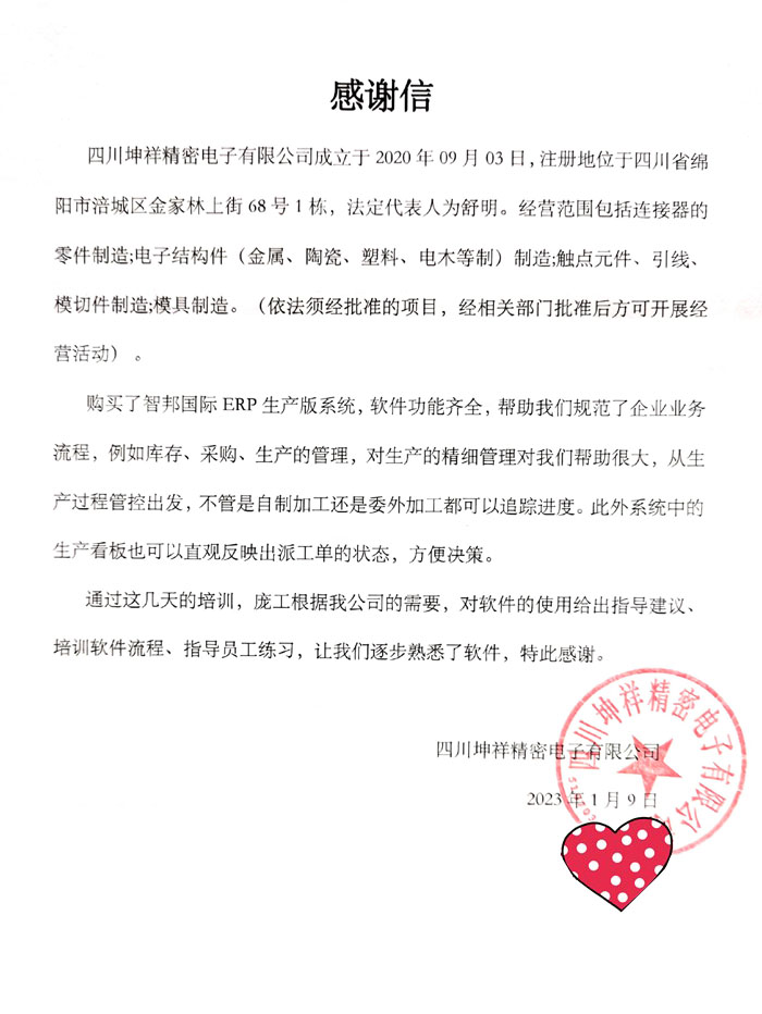 坤祥精密电子签约智邦国际，实时掌控生产动态