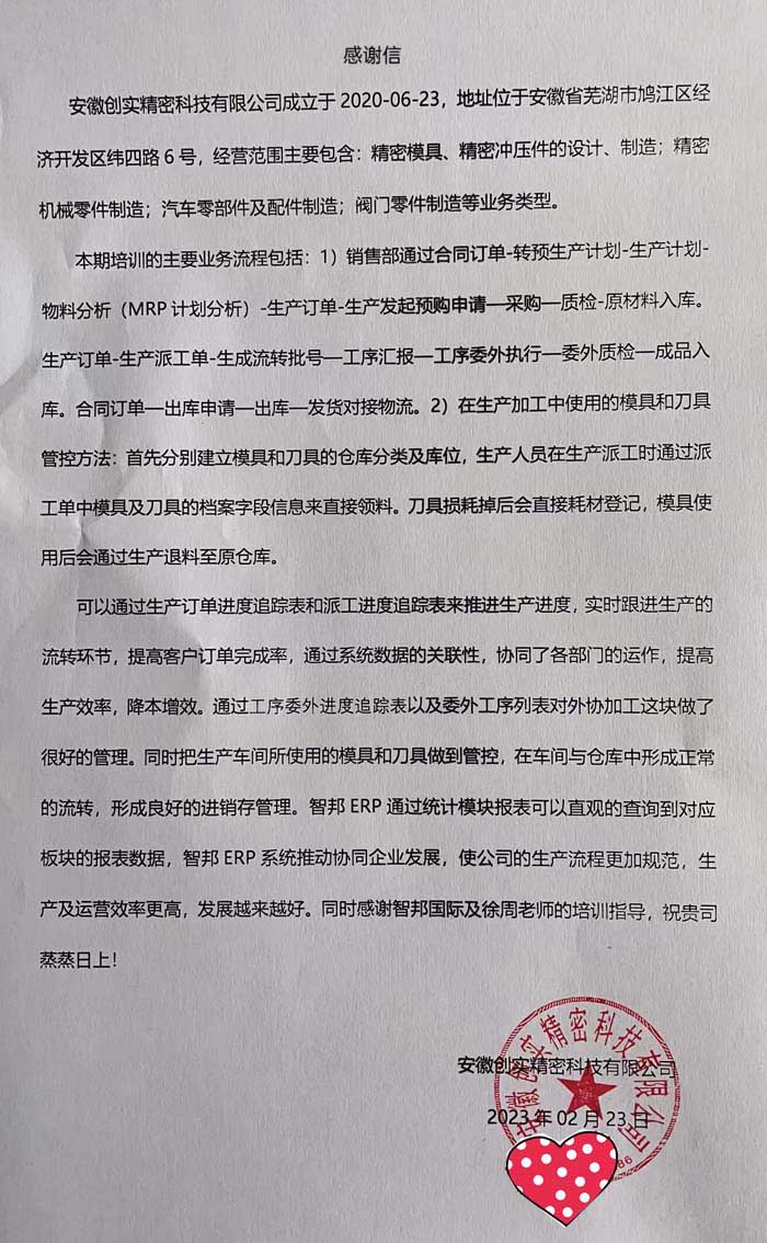 创实精密科技签约智邦国际,生产按单领料优化企业成本