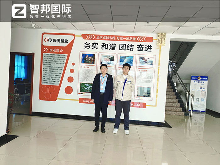 峰腾塑业签约智邦国际,一套软件全方位打造智慧企业 峰腾塑业签约智邦国际,一套软件全方位打造智慧企业