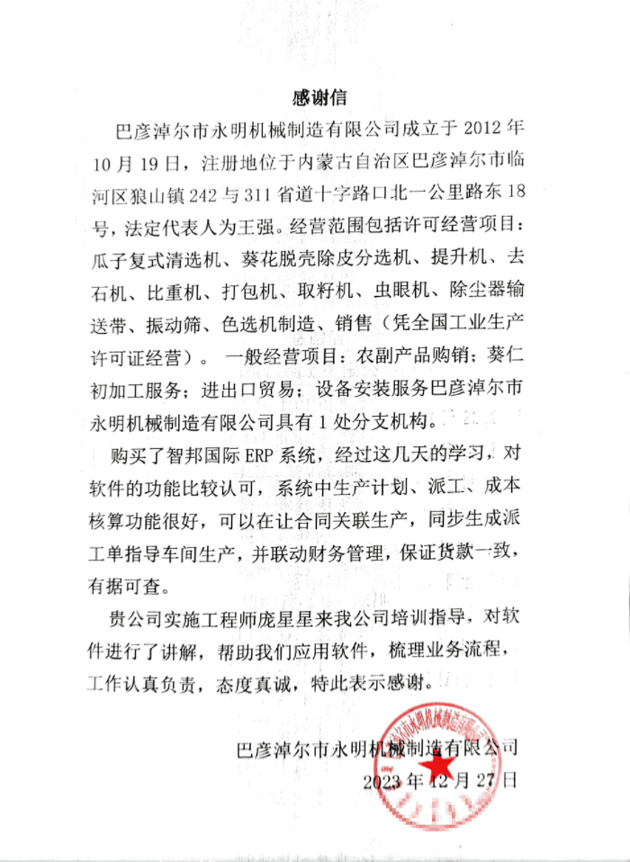 永明机械制造签约智邦国际,数智一体化提升企业发展信心 永明机械制造签约智邦国际,数智一体化提升企业发展信心