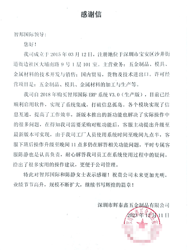 辉泰鑫五金制品签约智邦国际，一体化为企业管理提效增速