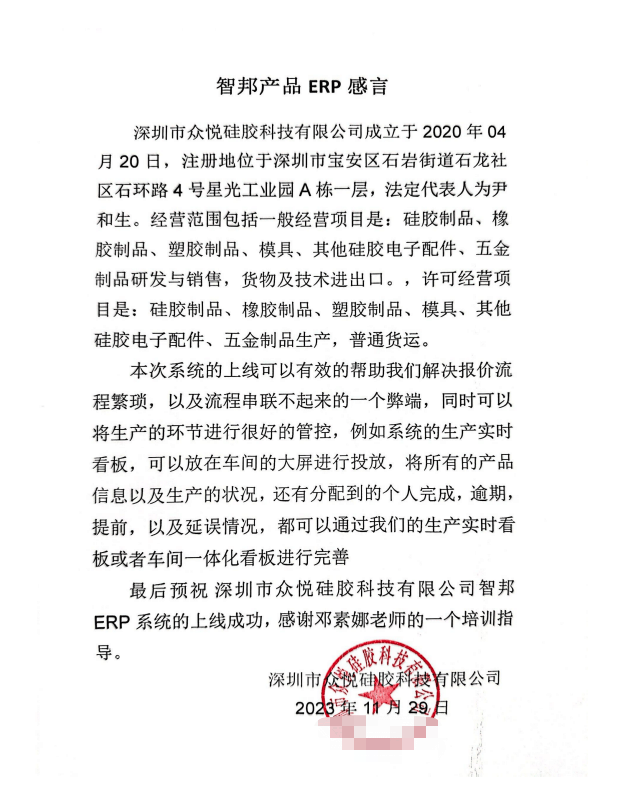 众悦硅胶科技签约智邦国际,数智一体化释放企业管理潜能 众悦硅胶科技签约智邦国际,数智一体化释放企业管理潜能