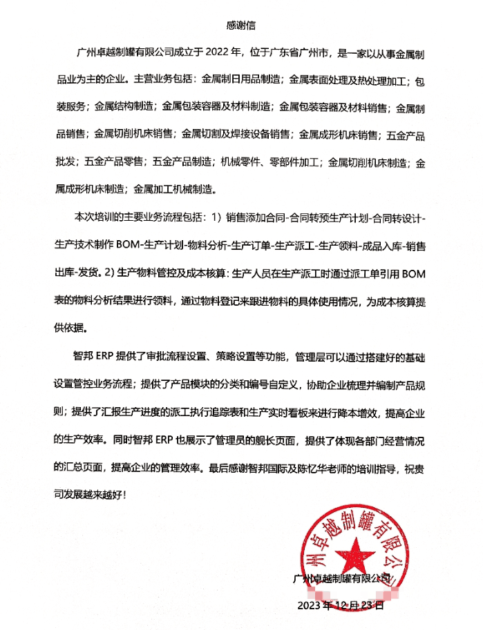 卓越制罐签约智邦国际,精细化管理助企业创造卓越成果 卓越制罐签约智邦国际,精细化管理助企业创造卓越成果