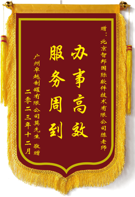 卓越制罐签约智邦国际,精细化管理助企业创造卓越成果 卓越制罐签约智邦国际,精细化管理助企业创造卓越成果