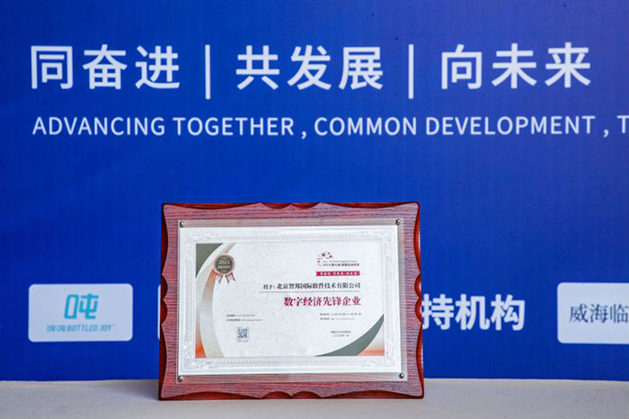 博鳌论坛 | 智邦国际荣获数字经济先锋企业/人物双项荣誉 博鳌论坛 | 智邦国际荣获数字经济先锋企业/人物双项荣誉