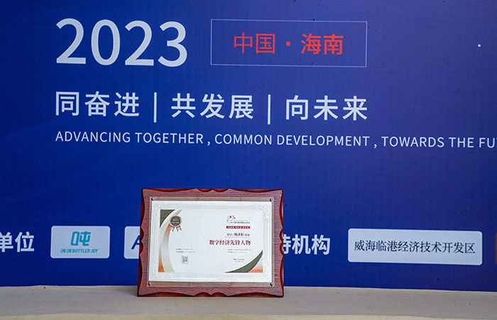 博鳌论坛 | 智邦国际荣获数字经济先锋企业/人物双项荣誉 博鳌论坛 | 智邦国际荣获数字经济先锋企业/人物双项荣誉