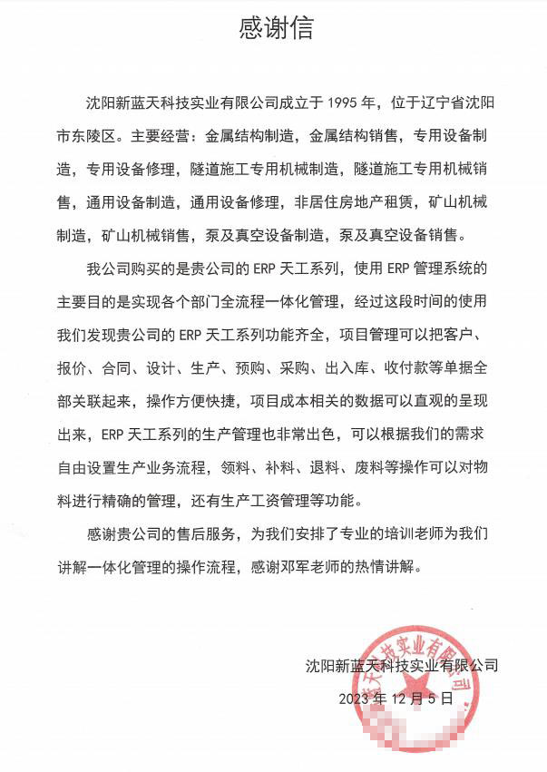 新蓝天科技实业签约智邦国际,企业一体化管理全方位焕新竞争力 新蓝天科技实业签约智邦国际,企业一体化管理全方位焕新竞争力