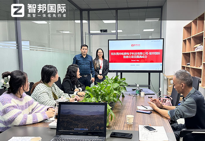 屹辉电子科技签约智邦国际,全方位加速企业一体化管理 屹辉电子科技签约智邦国际,全方位加速企业一体化管理