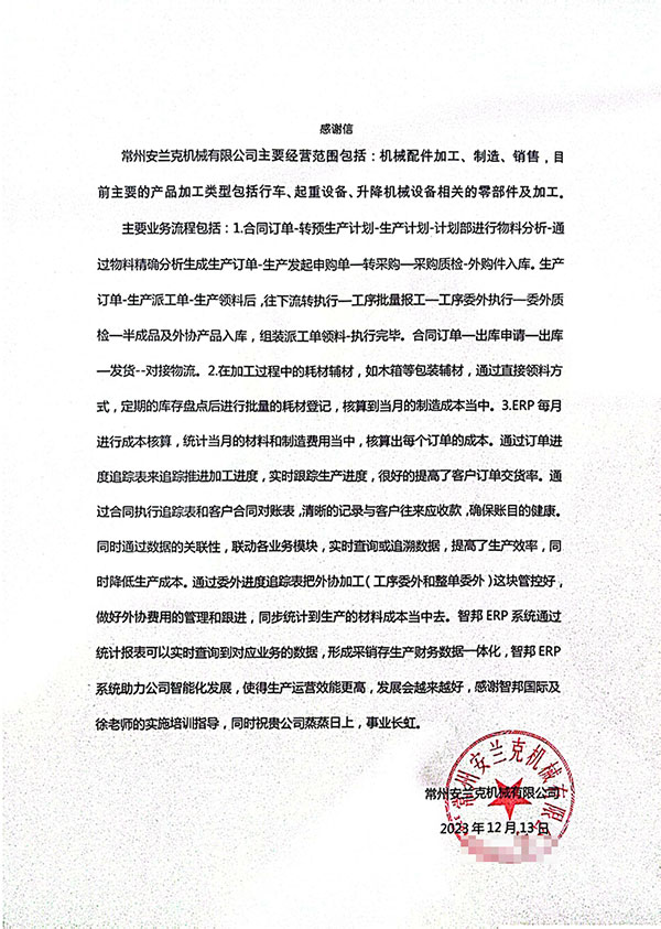 安兰克机械签约智邦国际,全业务可视可控深度赋能降本增效 安兰克机械签约智邦国际,全业务可视可控深度赋能降本增效