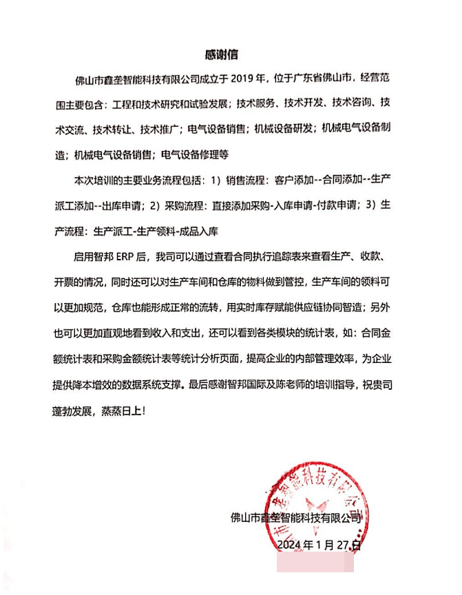 鑫垄智能科技签约智邦国际,一体化让企业管理科学有序 鑫垄智能科技签约智邦国际,一体化让企业管理科学有序