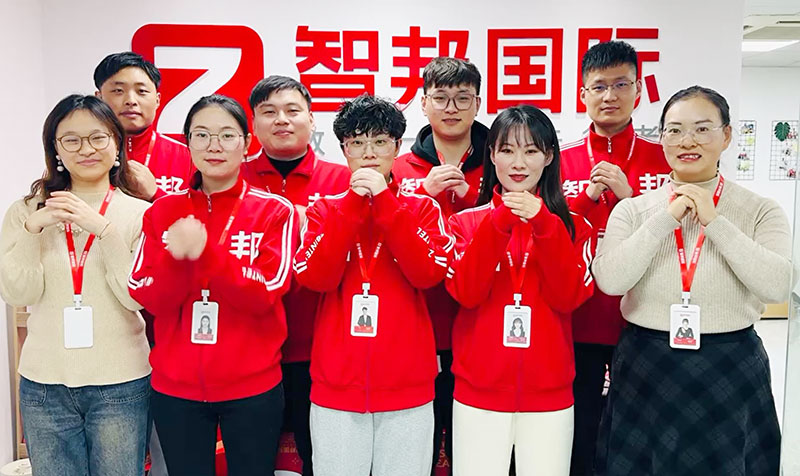 智邦国际祝您春节快乐！