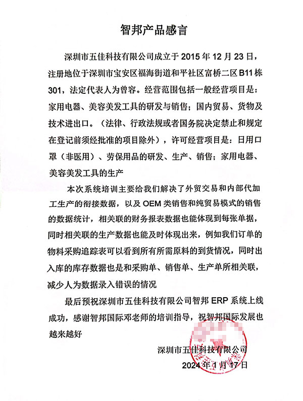 五佳科技签约智邦国际,企业全程一体助力大规模降本增效 五佳科技签约智邦国际,企业全程一体助力大规模降本增效