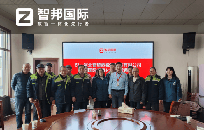 普瑞西数控设备签约智邦国际,一体化推进企业转型进程 普瑞西数控设备签约智邦国际,一体化推进企业转型进程