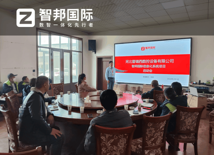 普瑞西数控设备签约智邦国际,一体化推进企业转型进程 普瑞西数控设备签约智邦国际,一体化推进企业转型进程