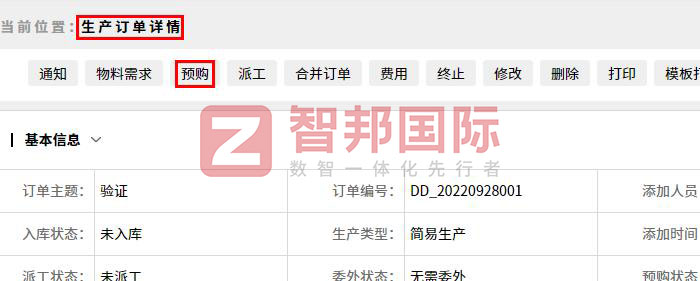 润尔泰汽车模具签约智邦国际，企业一体化助力效率、效益、竞争力多赢