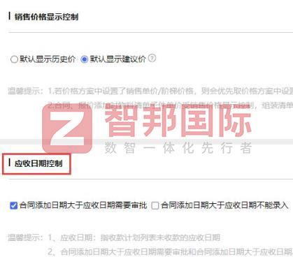 智邦国际32.12版本发布，开启全新企业数智一体化管理模式！
