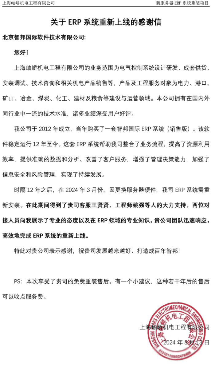 岫峤机电工程签约智邦国际,为企业建立标准化管理体系 岫峤机电工程签约智邦国际,为企业建立标准化管理体系