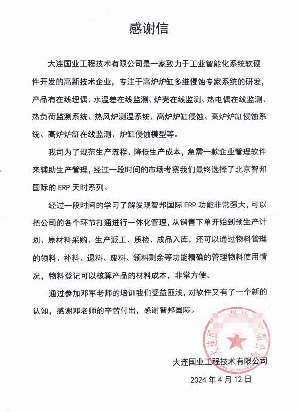 案例分享 | 智邦一体化ERP制造业最新案例集锦:打破发展桎梏,掌握转型密码 案例分享 | 智邦一体化ERP制造业最新案例集锦:打破发展桎梏,掌握转型密码