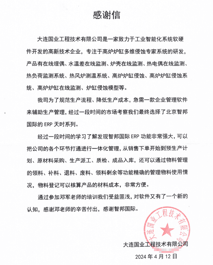 国业工程技术签约智邦国际,助企业发展高速、稳定 国业工程技术签约智邦国际,助企业发展高速、稳定