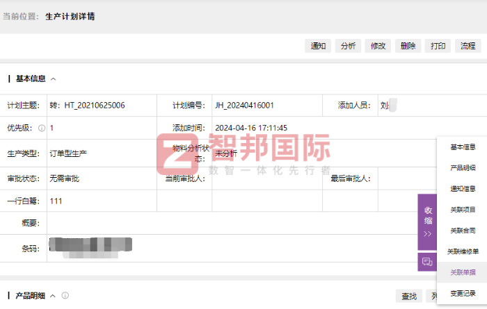 万事达综研电气签约智邦国际,实现企业管理过程的优化和协同 万事达综研电气签约智邦国际,实现企业管理过程的优化和协同