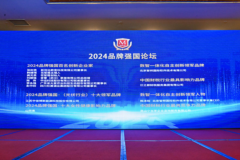 持续领航，激发合力！智邦国际连获“数智一体化自主创新领军品牌领军人物”多项殊荣