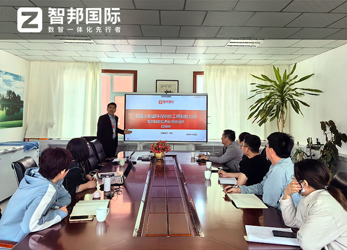 恒盛环保科技工程签约智邦国际,全方位开启集团一体化管理 恒盛环保科技工程签约智邦国际,全方位开启集团一体化管理