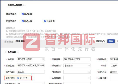 智邦国际32.13版本发布,开启企业全球数智一体化管理模式! 智邦国际32.13版本发布,开启企业全球数智一体化管理模式!