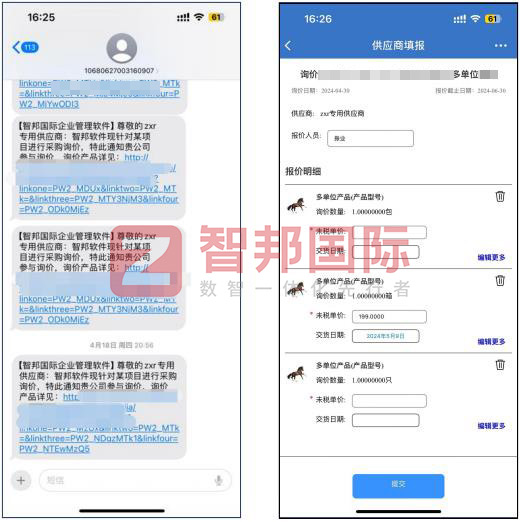 智邦国际32.13版本发布,开启企业全球数智一体化管理模式! 智邦国际32.13版本发布,开启企业全球数智一体化管理模式!