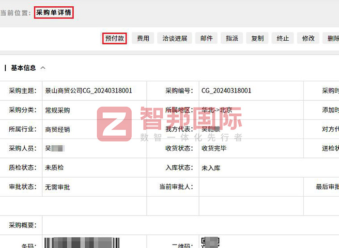 智邦国际32.13版本发布,开启企业全球数智一体化管理模式! 智邦国际32.13版本发布,开启企业全球数智一体化管理模式!