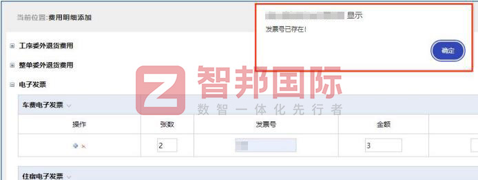 智邦国际32.13版本发布,开启企业全球数智一体化管理模式! 智邦国际32.13版本发布,开启企业全球数智一体化管理模式!